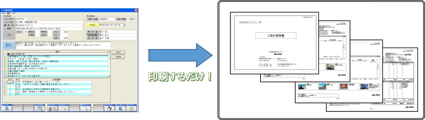 企画提案書作成画面